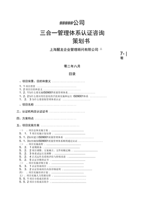 三體系認證咨詢 提升企業(yè)綜合競爭力的戰(zhàn)略基石
